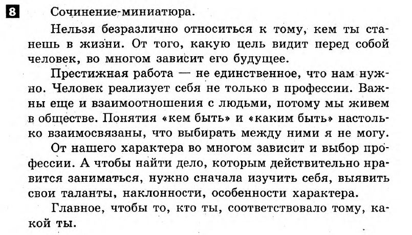 Русский язык 8 класс. Ответы с комментариями к итоговым контрольным работам  Вариант 8