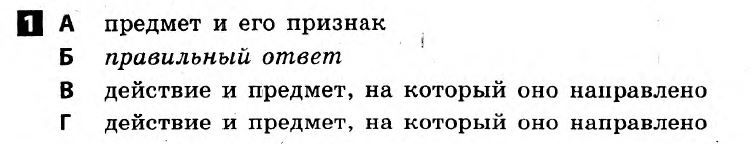 Русский язык 8 класс. Ответы с комментариями к итоговым контрольным работам  Вариант 1