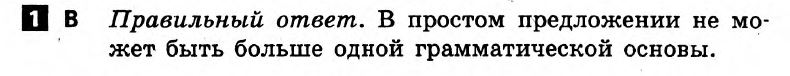 Русский язык 8 класс. Ответы с комментариями к итоговым контрольным работам  Вариант 1