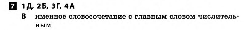 Русский язык 8 класс. Ответы с комментариями к итоговым контрольным работам  Вариант 7