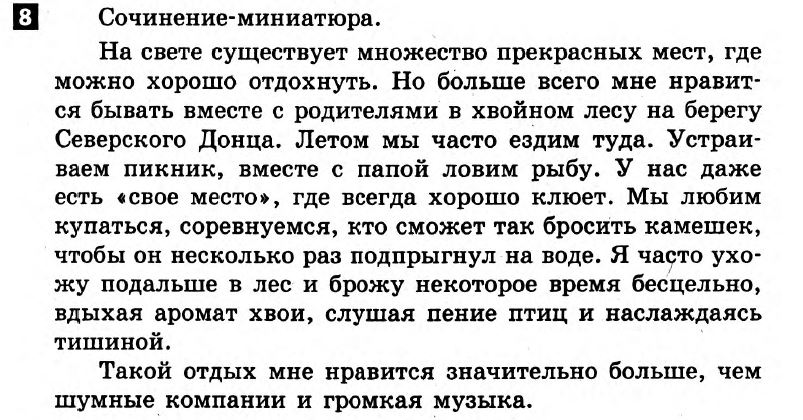 Русский язык 8 класс. Ответы с комментариями к итоговым контрольным работам  Вариант 8