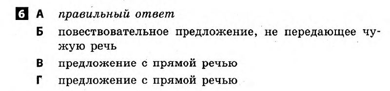 Русский язык 8 класс. Ответы с комментариями к итоговым контрольным работам  Вариант 6