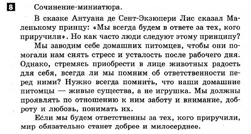 Русский язык 8 класс. Ответы с комментариями к итоговым контрольным работам  Вариант 8