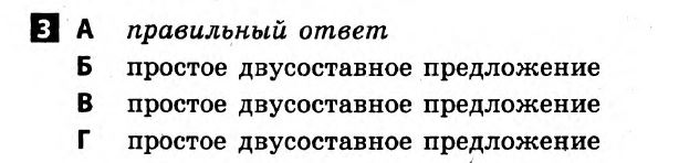 Русский язык 8 класс. Ответы с комментариями к итоговым контрольным работам  Вариант 3