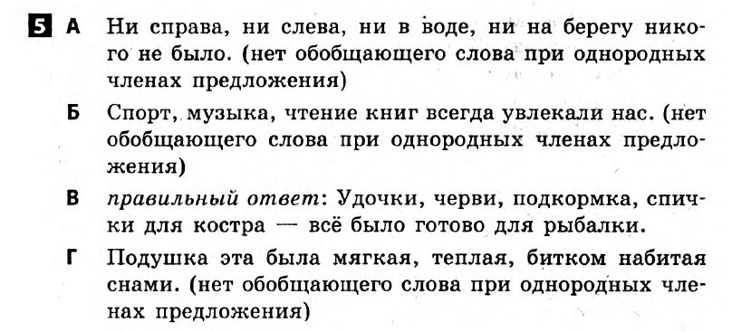 Русский язык 8 класс. Ответы с комментариями к итоговым контрольным работам  Вариант 5