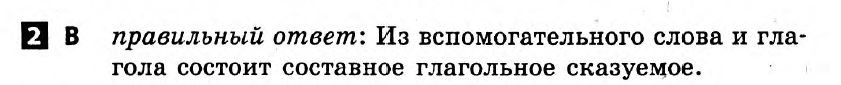 Русский язык 8 класс. Ответы с комментариями к итоговым контрольным работам  Вариант 2