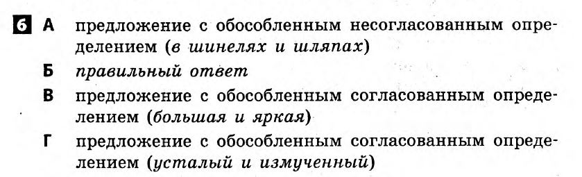 Русский язык 8 класс. Ответы с комментариями к итоговым контрольным работам  Вариант 6