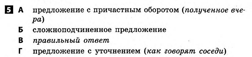 Русский язык 8 класс. Ответы с комментариями к итоговым контрольным работам  Вариант 5