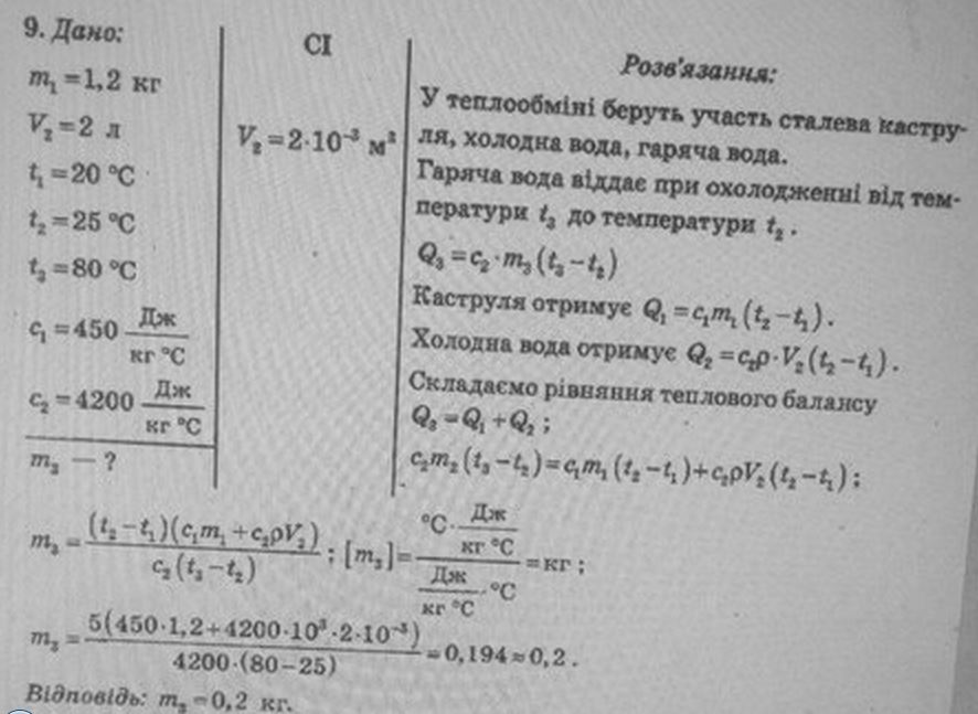 Тест-контроль. Фізика 8 клас Чертіщева М. О. Задание 52