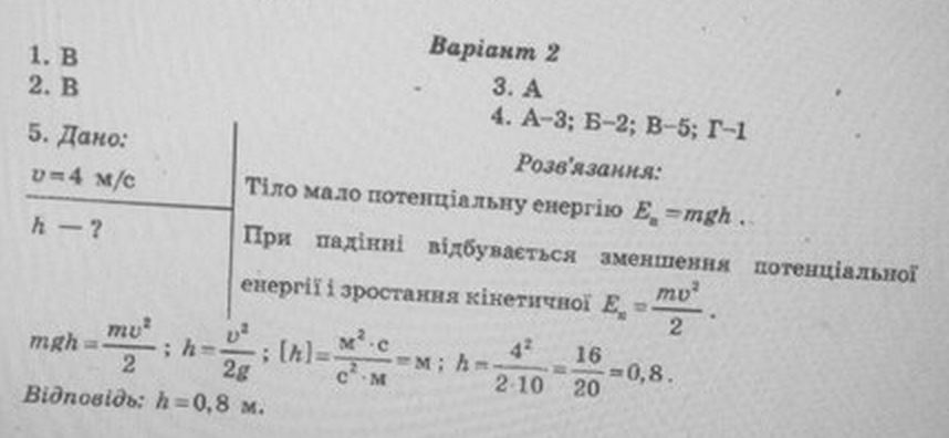 Тест-контроль. Фізика 8 клас Чертіщева М. О. Задание 113