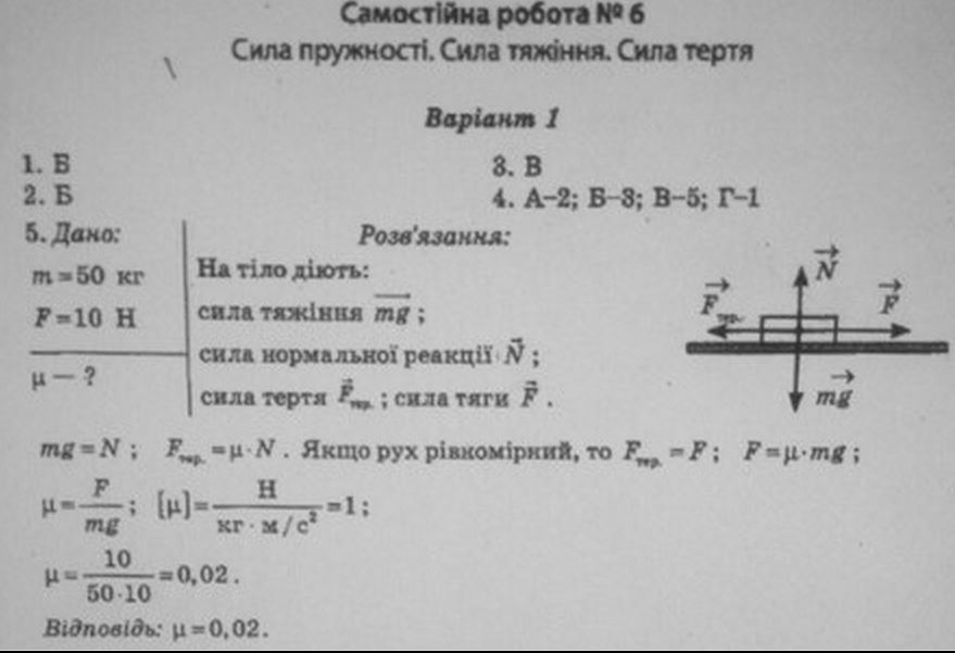 Тест-контроль. Фізика 8 клас Чертіщева М. О. Задание 61