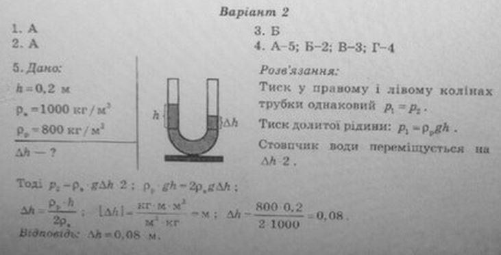 Тест-контроль. Фізика 8 клас Чертіщева М. О. Задание 72