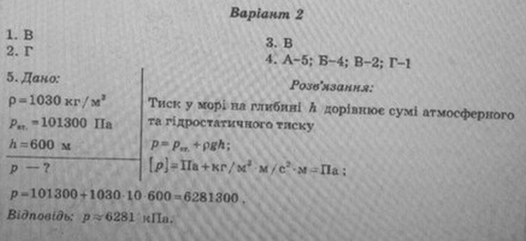 Тест-контроль. Фізика 8 клас Чертіщева М. О. Задание 82