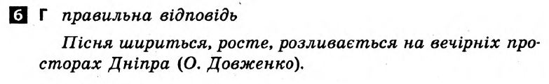 Українська мова 8 клас. Відповіді з коментарями до підсумкових контрольних робіт С.Р. Молочко Вариант 6