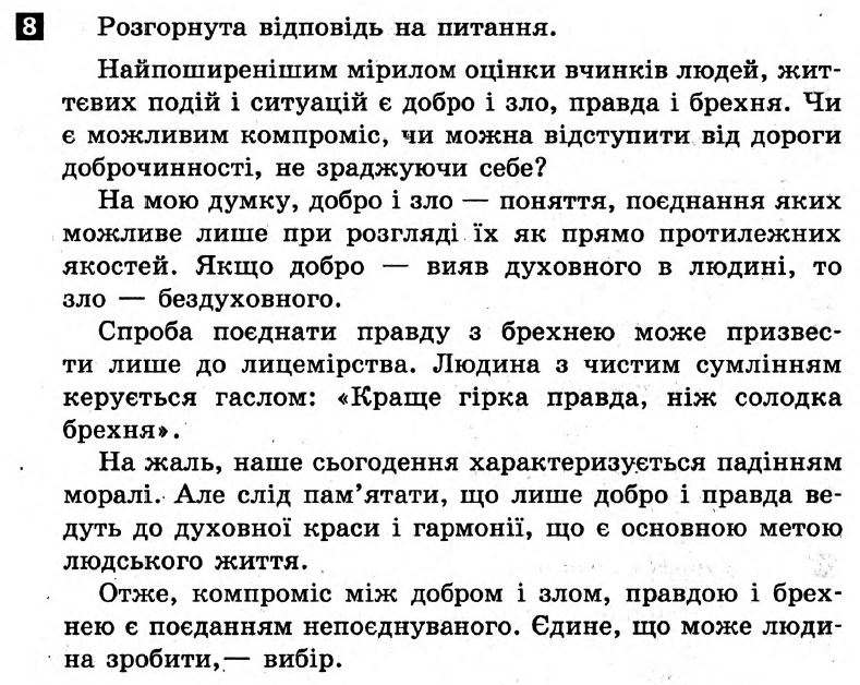 Українська мова 8 клас. Відповіді з коментарями до підсумкових контрольних робіт С.Р. Молочко Вариант 8