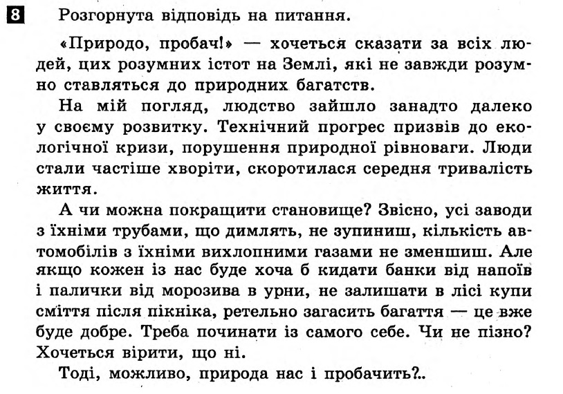 Українська мова 8 клас. Відповіді з коментарями до підсумкових контрольних робіт С.Р. Молочко Вариант 8