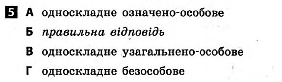 Українська мова 8 клас. Відповіді з коментарями до підсумкових контрольних робіт С.Р. Молочко Вариант 5