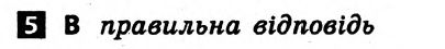 Українська мова 8 клас. Відповіді з коментарями до підсумкових контрольних робіт С.Р. Молочко Вариант 5