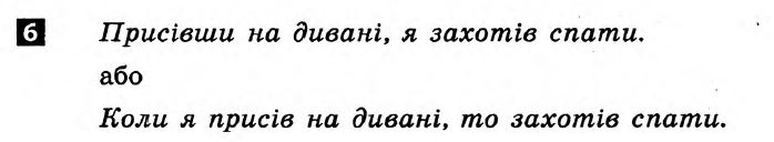 Українська мова 8 клас. Відповіді з коментарями до підсумкових контрольних робіт С.Р. Молочко Вариант 6
