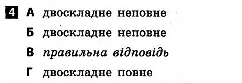 Українська мова 8 клас. Відповіді з коментарями до підсумкових контрольних робіт С.Р. Молочко Вариант 4