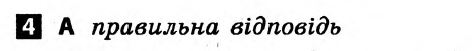 Українська мова 8 клас. Відповіді з коментарями до підсумкових контрольних робіт С.Р. Молочко Вариант 4