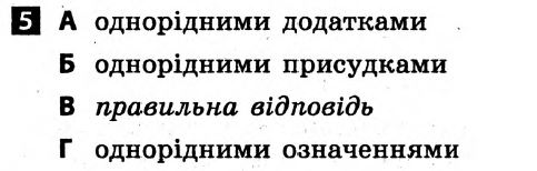 Українська мова 8 клас. Відповіді з коментарями до підсумкових контрольних робіт С.Р. Молочко Вариант 5
