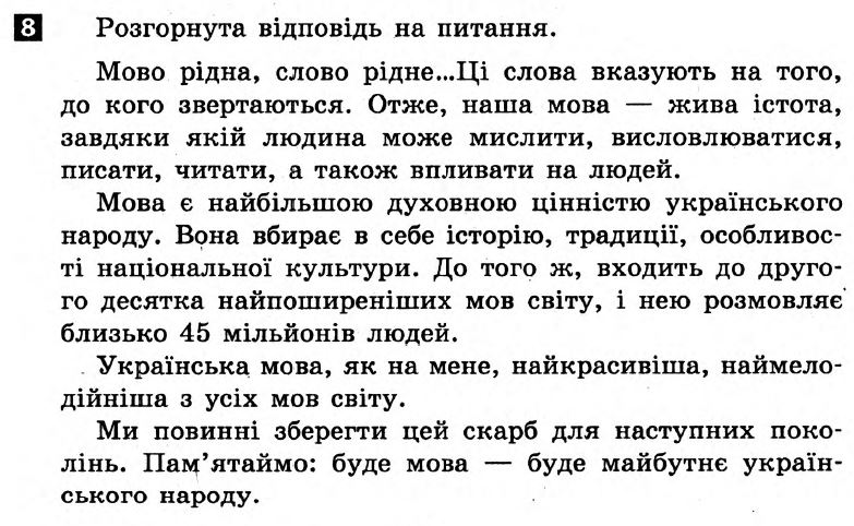 Українська мова 8 клас. Відповіді з коментарями до підсумкових контрольних робіт С.Р. Молочко Вариант 8