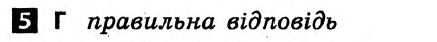 Українська мова 8 клас. Відповіді з коментарями до підсумкових контрольних робіт С.Р. Молочко Вариант 5