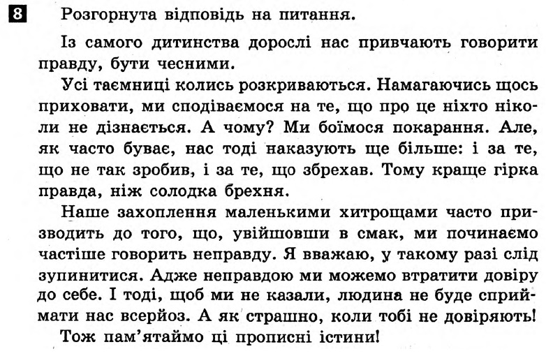 Українська мова 8 клас. Відповіді з коментарями до підсумкових контрольних робіт С.Р. Молочко Вариант 8