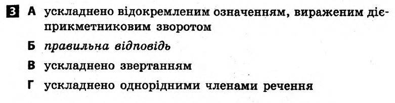 Українська мова 8 клас. Відповіді з коментарями до підсумкових контрольних робіт С.Р. Молочко Вариант 3