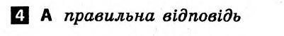 Українська мова 8 клас. Відповіді з коментарями до підсумкових контрольних робіт С.Р. Молочко Вариант 4