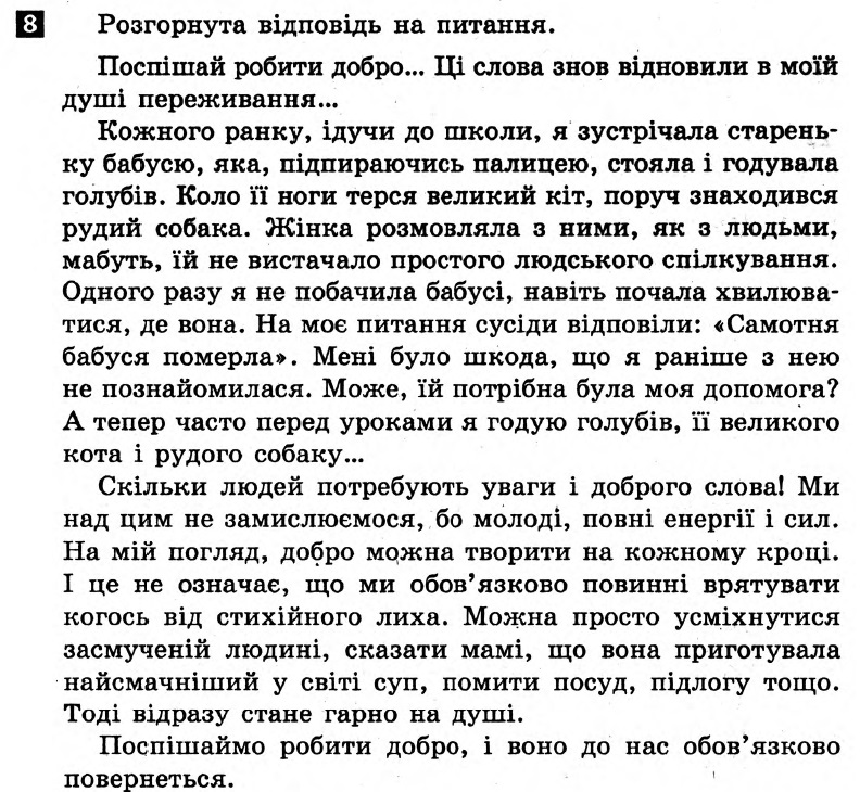 Українська мова 8 клас. Відповіді з коментарями до підсумкових контрольних робіт С.Р. Молочко Вариант 8