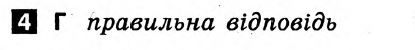 Українська мова 8 клас. Відповіді з коментарями до підсумкових контрольних робіт С.Р. Молочко Вариант 4