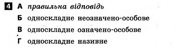 Українська мова 8 клас. Відповіді з коментарями до підсумкових контрольних робіт С.Р. Молочко Вариант 4