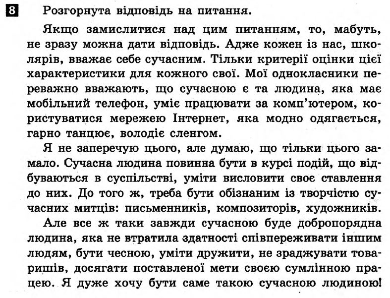 Українська мова 8 клас. Відповіді з коментарями до підсумкових контрольних робіт С.Р. Молочко Вариант 8