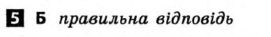 Українська мова 8 клас. Відповіді з коментарями до підсумкових контрольних робіт С.Р. Молочко Вариант 5