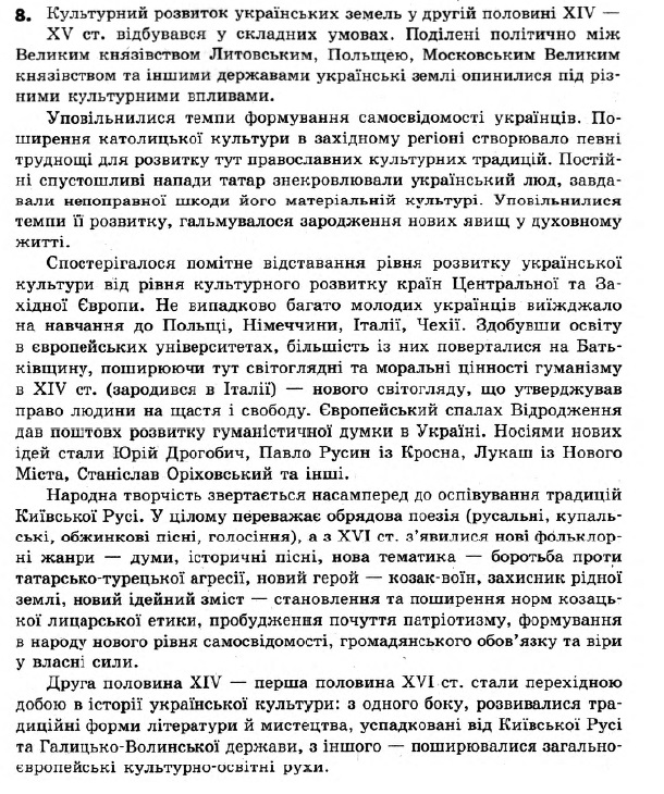 Історія України 7 клас. Відповіді до збірника завдань для підсумкових контрольних робіт  Вариант 8