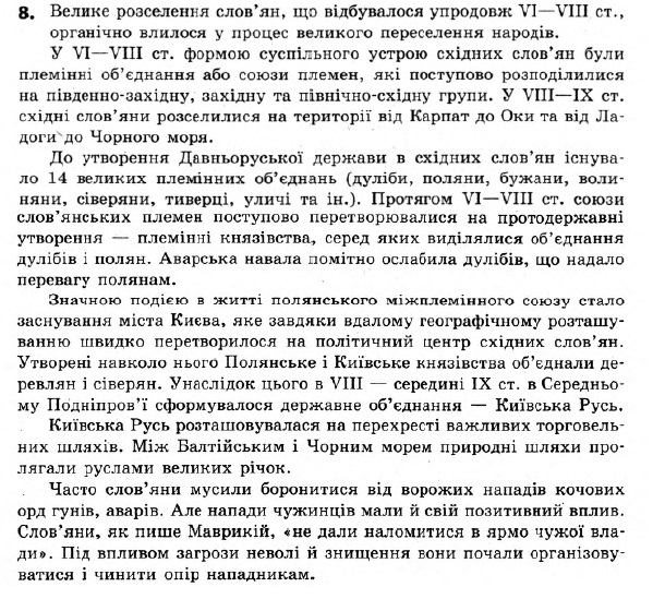 Історія України 7 клас. Відповіді до збірника завдань для підсумкових контрольних робіт  Вариант 8