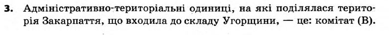 Історія України 7 клас. Відповіді до збірника завдань для підсумкових контрольних робіт  Вариант 3