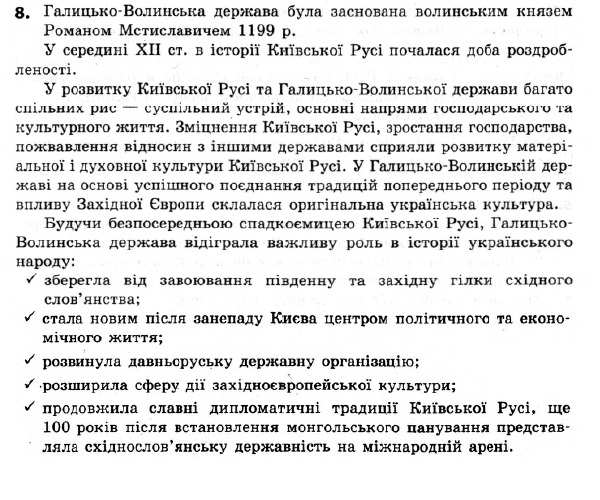 Історія України 7 клас. Відповіді до збірника завдань для підсумкових контрольних робіт  Вариант 8