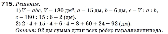 Математика 5 класс (для русских школ) Мерзляк А. и др. Задание 715