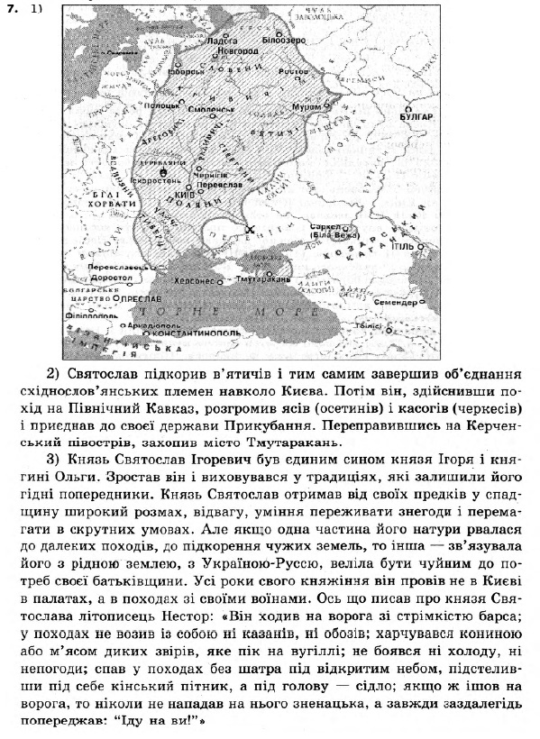 Історія України 7 клас. Відповіді до збірника завдань для підсумкових контрольних робіт  Вариант 7