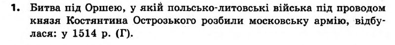 Історія України 7 клас. Відповіді до збірника завдань для підсумкових контрольних робіт  Вариант 1