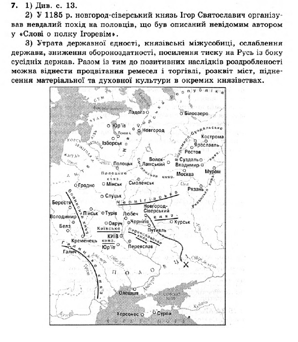 Історія України 7 клас. Відповіді до збірника завдань для підсумкових контрольних робіт  Вариант 7