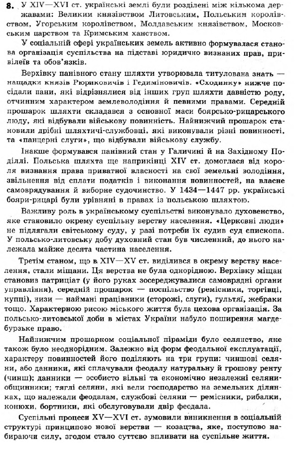 Історія України 7 клас. Відповіді до збірника завдань для підсумкових контрольних робіт  Вариант 8