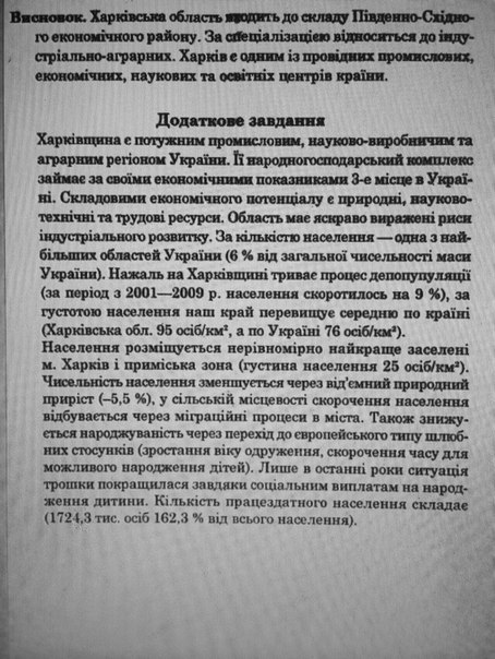 Географія 9 клас. Економічна і соціальна географія України. Зошит для практичних робіт відповіді О.Г. Стадник Задание 102