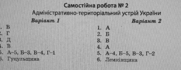 Тест-контроль. Географія. 9 клас Курносова О. В. Задание 2