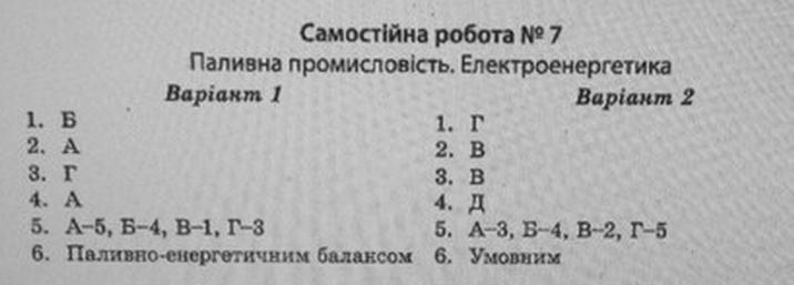 Тест-контроль. Географія. 9 клас Курносова О. В. Задание 7