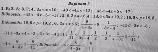 Тест-контроль. Алгебра + Геометрія 7 клас Роганін О. М. Вариант 2