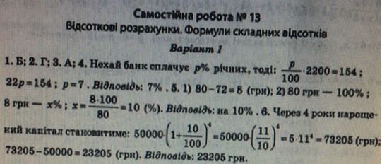 Тест-контроль. Алгебра + Геометрія 7 клас Роганін О. М. Вариант 1